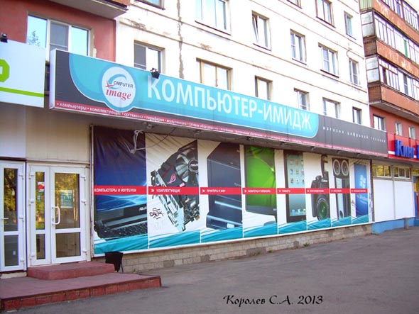 «закрыт 2016» Компьютерный салон Компьютер Имидж во Владимире фото vgv