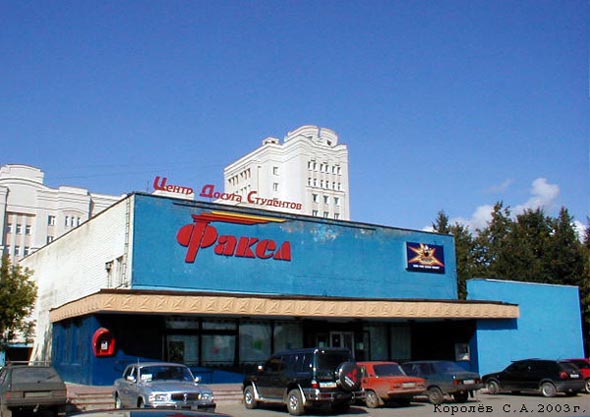 Здание ЦДС Факел до реконструкции 2006 года во Владимире фото vgv