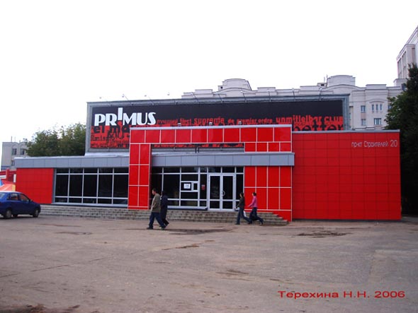 ночной клуб «PRIMUS» на проспекте Строителей 20 во Владимире фото vgv