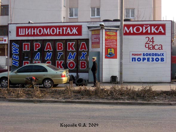 Шиномонтаж Мойка 24 часа - компания «Шина-сервис Владимир» во Владимире фото vgv