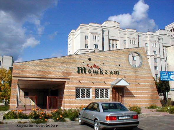 кафе «Ташкент» на проспекте Строителей 20б во Владимире фото vgv