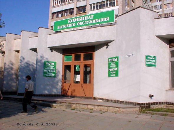 Дом бытовых услуг ФКП УТ МВО N 172 во Владимире фото vgv