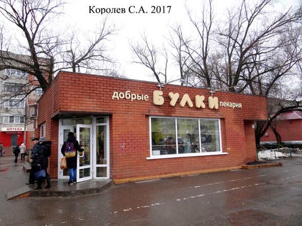 «закрыто 2019» пекарня Добрые БУЛКИ , проспект Строителей 32б во Владимире фото vgv