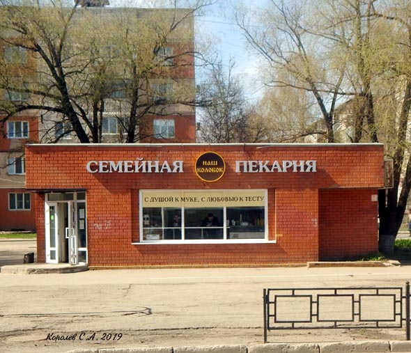 Семейная пекарня Наш Колобок , проспект Строителей 32б во Владимире фото vgv