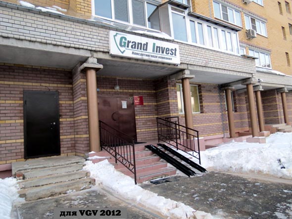 Консалтинговая компания «Гранд Инвест» - Grand Invest на Студенческой 6д во Владимире фото vgv