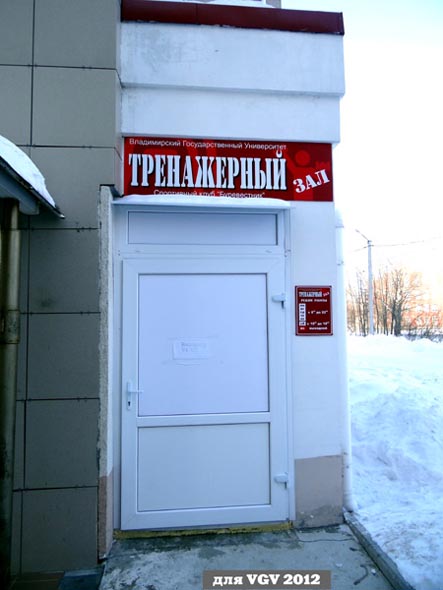 Тренажерный зал «Буревестник» во Владимире фото vgv