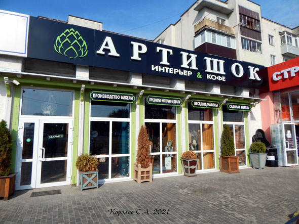 арт-кафе «Артишок» на Судогодском шоссе 1 во Владимире фото vgv
