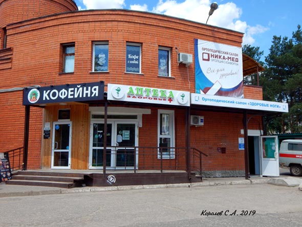 аптека Здоворье + на Судогодском шоссе 33а во Владимире фото vgv