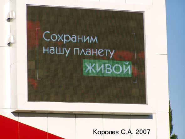 Рекламный видеоэкран на здании Руськино на Суздальском проспепкте 8 во Владимире фото vgv