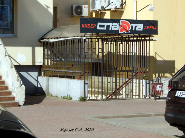 кибер арена «Спарта» на Суздальском проспекте 11а во Владимире фото vgv