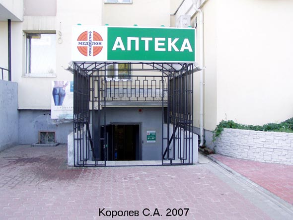 аптечный пункт «Медилон Фармимекс» на Суздальском проспекте 11а во Владимире фото vgv