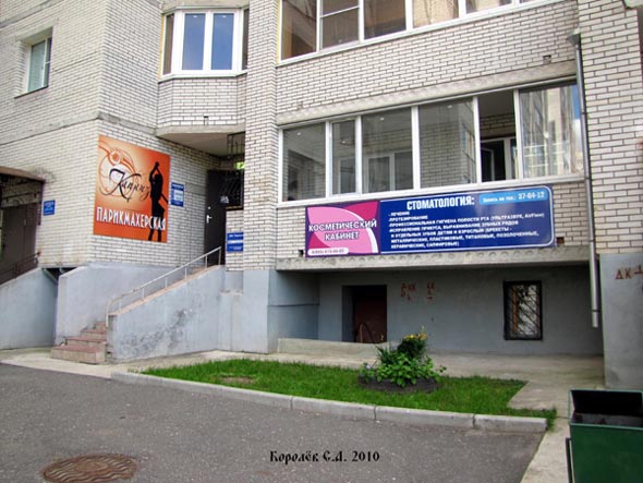 Стоматологическая клиника «Переспектива» на Суздальском проспекте 11а во Владимире фото vgv