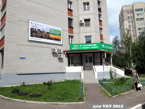 Допофис ОАО АКБ «Пробизнесбанк» на Суздальском проспекте 11д во Владимире фото vgv
