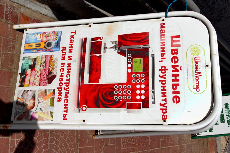 магазин швейного оборудования «ШвейМастер» на Суздальском проспекте 13 во Владимире фото vgv