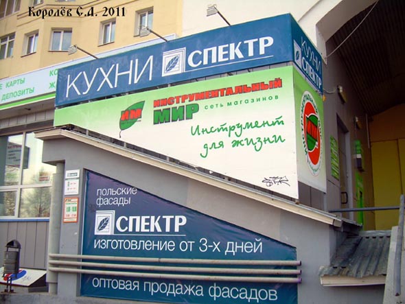 салон кухни «Спектр» на Суздальском проспекте 13 во Владимире фото vgv