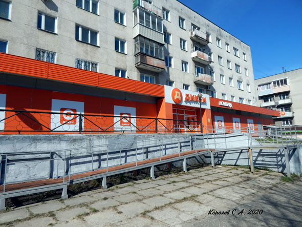 супермаркет «ДИКСИ» на Суздальском проспекте 17 во Владимире фото vgv