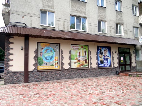 фирменный магазин Очаков на Суздальском 21 во Владимире фото vgv