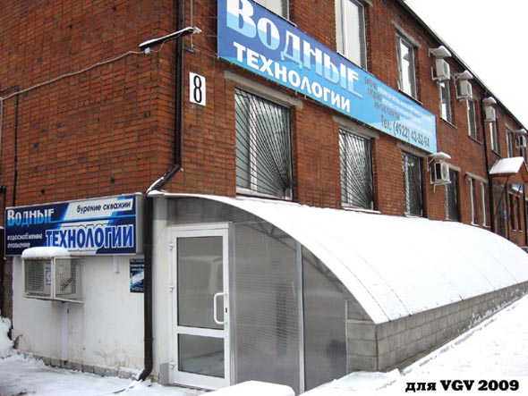 магазин Водные технологии на улице Связи 8 во Владимире фото vgv