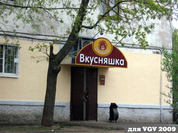 кулинария Вкусняшка во Владимире фото vgv
