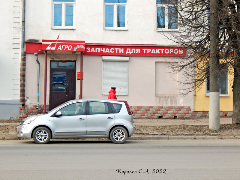 магазин запчасте для тракторов «Агро» на Тракторной 38 во Владимире фото vgv
