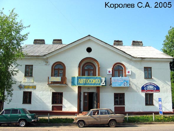 «закрыто 2007» магазин Автосоюз во Владимире фото vgv