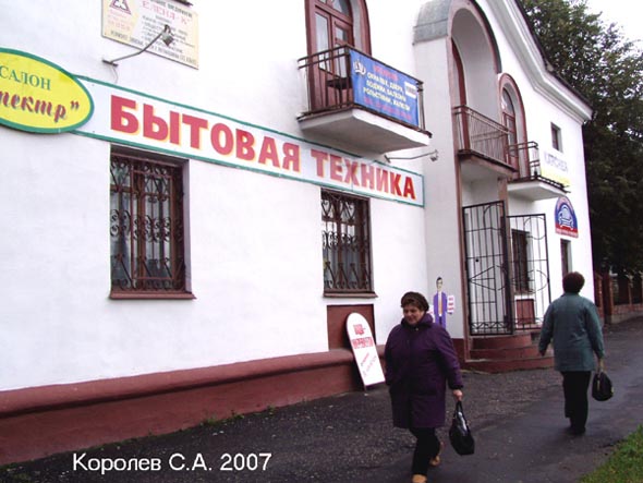 магазин бытовой техники «Спектр» на Тракторной 42 во Владимире фото vgv