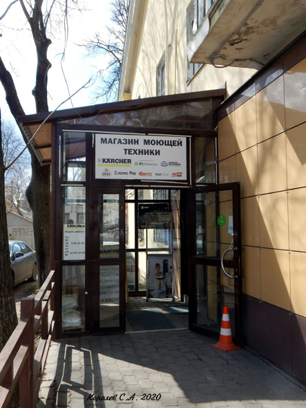 Магазин моющей и уборочной техники Karcher - Керхер во Владимире фото vgv