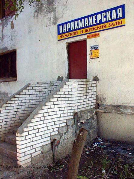 Парикмахерская мужской и женский залы во Владимире фото vgv