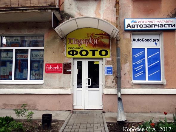 интернет магазин  «AutoGood.pro» на Усти-на-Лабе 17 во Владимире фото vgv