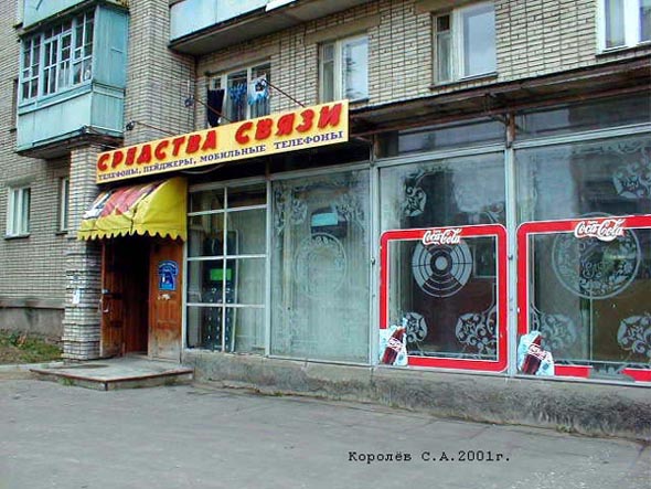 магазин «Телефоны и аксессуары» на Верхней Дуброва 6 во Владимире фото vgv