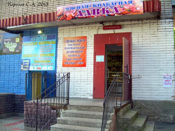 магазин «Мясная колбасная лавка» на Верхней Дуброва 8 во Владимире фото vgv