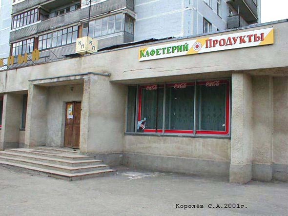 кафе «Раздолье» на Верхней Дуброва 22б ГОРПО во Владимире фото vgv