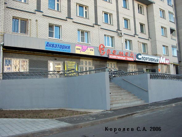 магазин хозяйственных товаров «Еремей» на Верхней Дуброва 26г во Владимире фото vgv