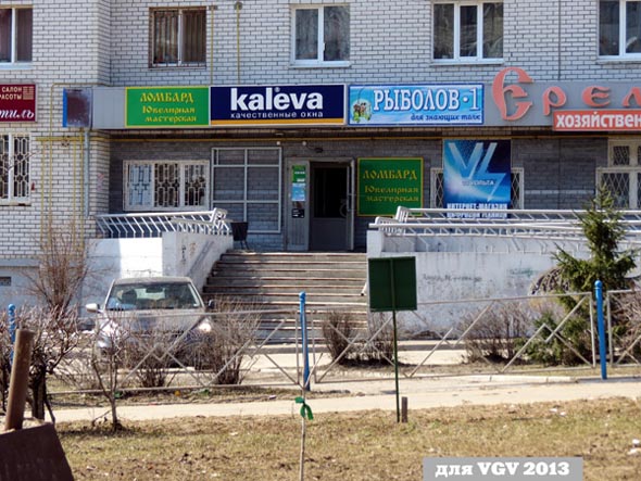 магазин «Рыболов-1» на Верхней Дуброва 26г во Владимире фото vgv