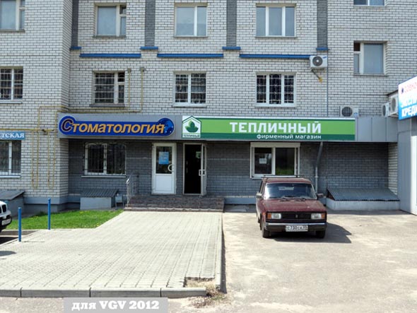 фирменный магазин «Тепличный» на Верхней Дуброва 26г во Владимире фото vgv
