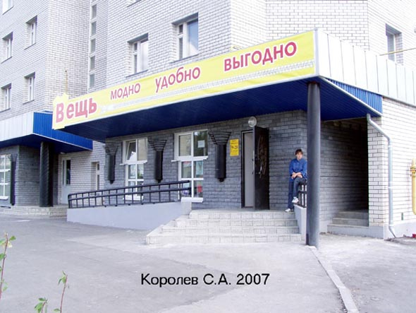 магазин Вещь во Владимире фото vgv