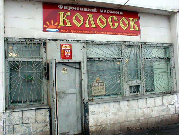 хлебобулочный магазин «Дорожный Каприз» в здании Автовокзала во Владимире фото vgv