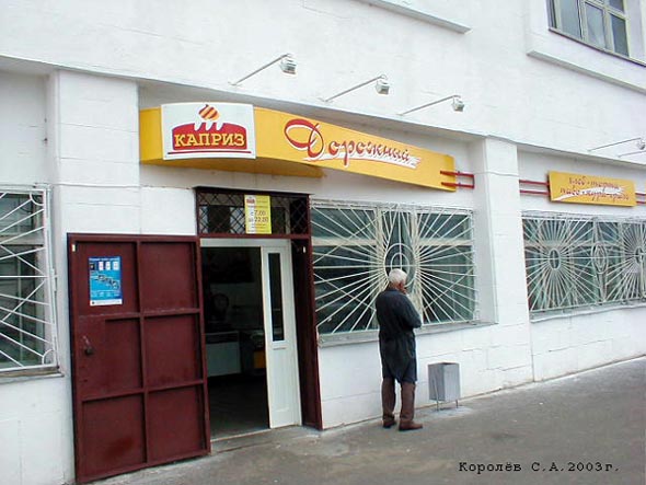 хлебобулочный магазин «Дорожный Каприз» в здании Автовокзала во Владимире фото vgv