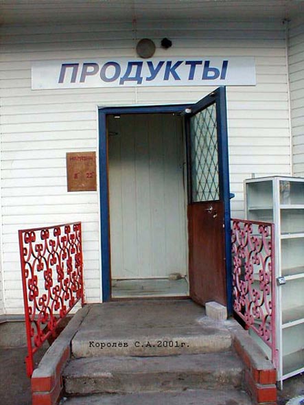«закрыто 2006» магазин Продукты на АЗС во Владимире фото vgv