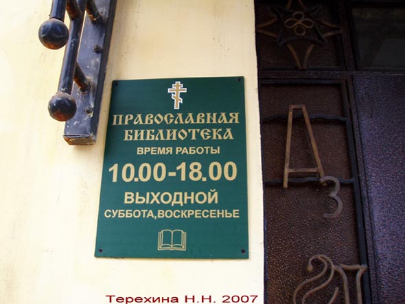Православная Публичная Библиотека на Вокзальном спуске 1 во Владимире фото vgv