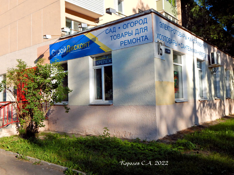 магазин строительных материалов и товаров для дачи «СтройДисконт» на Егоровав 16а во Владимире фото vgv