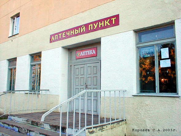 аптека N 150 ЗАО Фармация На Егорова 16а во Владимире фото vgv