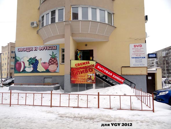 магазин Овощи Фрукты на Юбилейной 9 во Владимире фото vgv