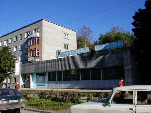 фирменный магазин Павловская Курочка на Юбилейной 58 во Владимире фото vgv