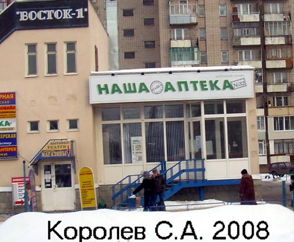(закрыта 2011) Наша Аптека N 32 во Владимире фото vgv