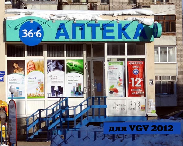 (закрыта 2012) Аптека 36 и 6 во Владимире фото vgv