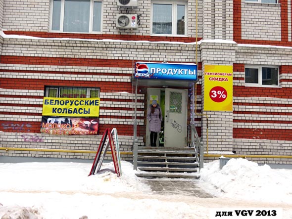 магазин Продукты на Западной 57 во Владимире фото vgv