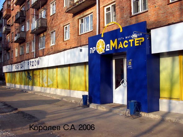 «закрыто 2011» магазин ПродМастер во Владимире фото vgv