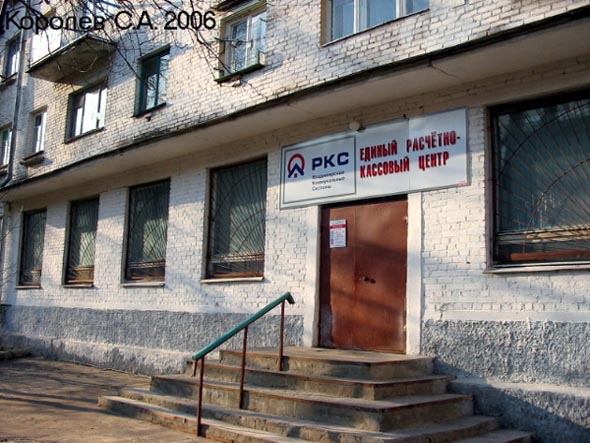 Единый расчетно-кассовый центр ВКС участоки 16-18 во Владимире фото vgv