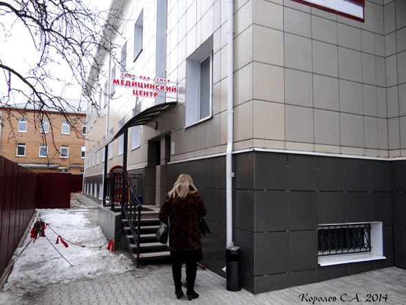 медицинский центр «Здоровая семья» в БЦ «Агат» на Зеленой 1а во Владимире фото vgv